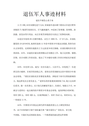 退伍军人事迹材料3.docx