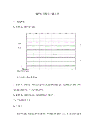 钢结构计算书解析平台.docx