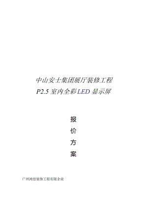 黑灯显示屏购买指南及重要考虑因素.docx