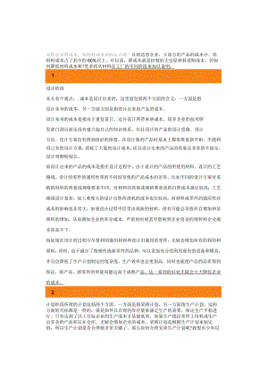 采购总说降成本原材料成本到底怎么降？.docx