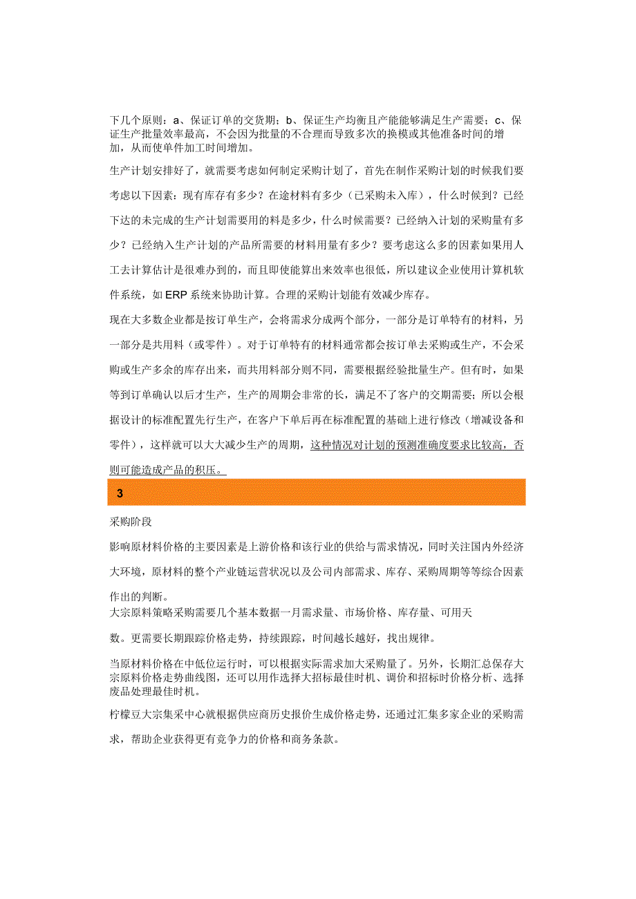采购总说降成本原材料成本到底怎么降?.docx_第2页