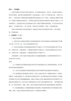 附件一：评定细则.docx