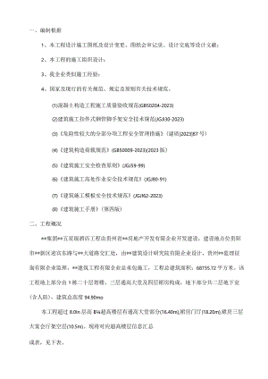 贵阳五星级酒店裙房门厅支模施工方案.docx