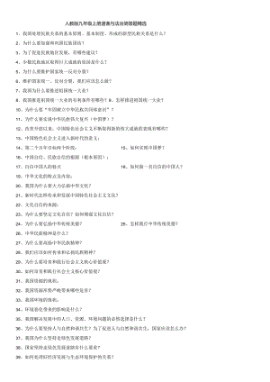 部编道德与法治九年级上册简答题精选.docx