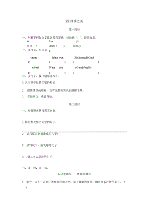 部编五年级上册22四季之美一课一练.docx