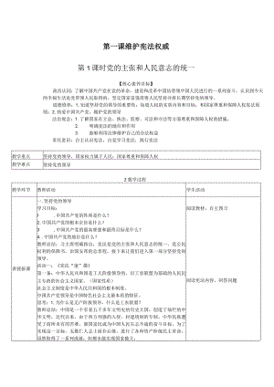 道德与法治《党的主张和人民意志的统一》教案.docx