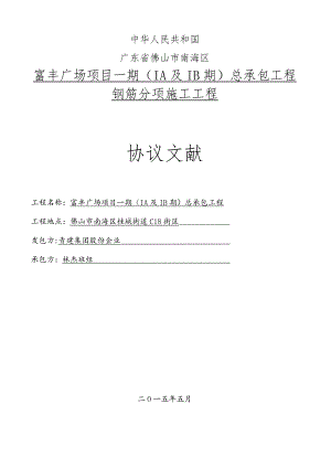 钢筋施工合同签约.docx