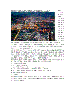 非正规填埋场污染土地基开山石渣土消纳孔内深层强夯法SDDC桩技术.docx