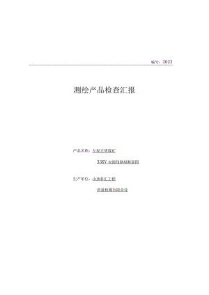 项目验收报告演示文稿.docx