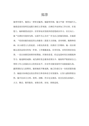 餐饮部优秀员工先进故事-经典通用-经典通用.docx