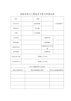 附件：市城乡建设局关于2023年推荐和遴选沈阳市危险性较大的分部分项工程专家的通知.docx