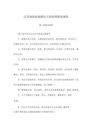 银行主管服务规范.docx