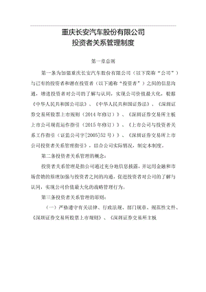 长安汽车简介.docx