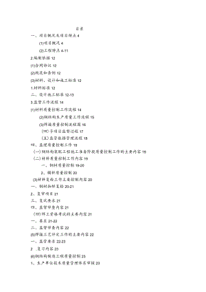 钢结构制作监理实施细则.docx