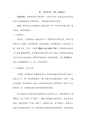部编版五年级下册晋升职称无生试讲稿——6.景阳冈第二课时.docx
