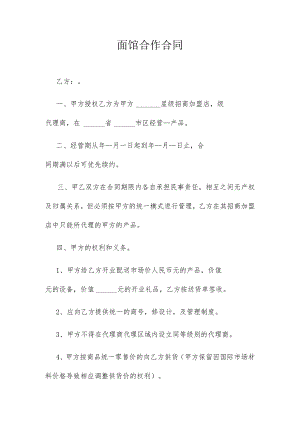 面馆合作合同.docx