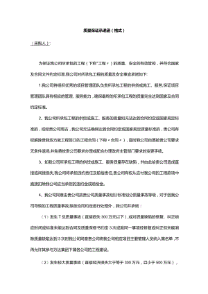 质量保证承诺函(格式).docx