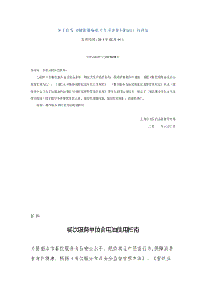 餐饮服务单位食用油使用指南-经典通用-经典通用.docx