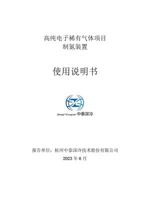 高纯电子稀有气体项目制氮装置.docx