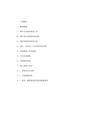 锅炉废热利用工艺安装施工方案.docx