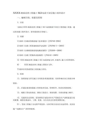 高速公路路面下封层施工组织设计.docx