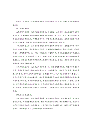 （6篇）2023年主题教育工作开展情况汇报共（附主题教育工作总结）.docx