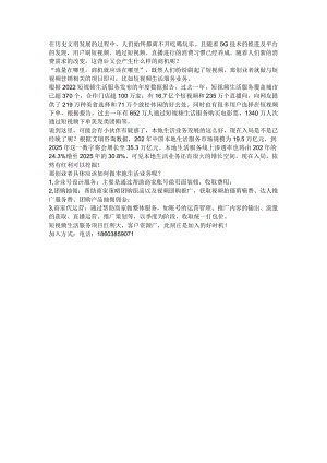 面对用户本地生活需求创业者如何入手？.docx