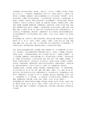 贯口-夸住宅(大全).docx