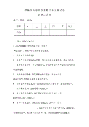 部编版六年级下册道德与法治第三单元测试卷及答案.docx