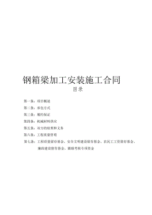 钢箱梁加工安装施工合同范本.docx