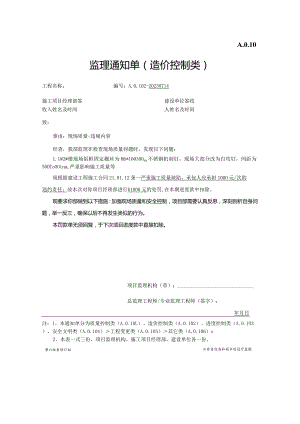造价通知单20230714.docx