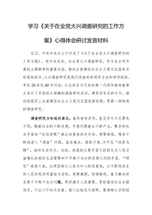 （共5篇）市委领导干部2023学习《关于在全党大兴调查研究的工作方案》心得体会研讨.docx