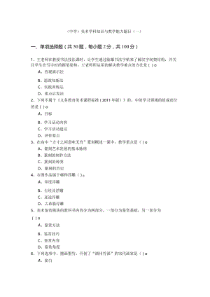 （中学）美术学科知识与教学能力题目(共四卷)含答案.docx