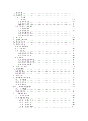 郓巨铁路下穿鲁南高铁U型槽工程变形监测方案.docx