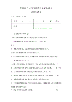 部编版六年级下册道德与法治第四单元测试卷及答案.docx