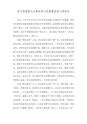 （2篇）2023年学习领悟第九次集体学习时重要讲话心得体会.docx