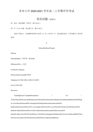 黑龙江省齐齐哈尔市第八中学3.docx