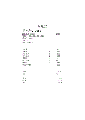 餐厅小票万能模板2-可打印.docx