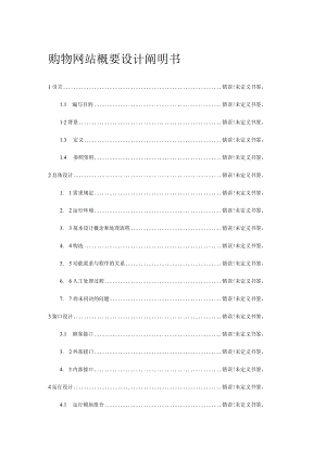购物网站系统设计简介.docx