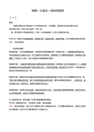 贺静阅读法.docx