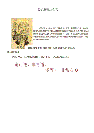 道德经原文及注释.docx