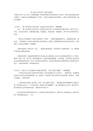 黄土高原上演雪地“速度与激情”公开课教案教学设计课件资料.docx