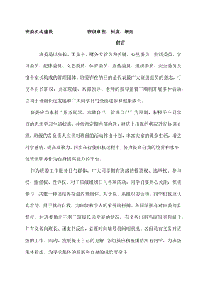 酒店班班级纪律法规.docx