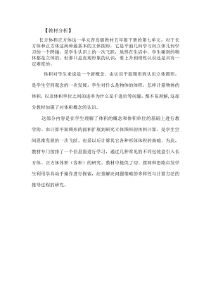 长方体正方体体积教材分析.docx