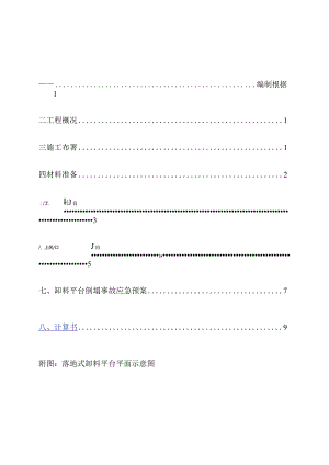 钢管脚手架卸料平台施工步骤简明指南.docx