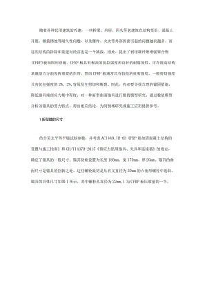 预应力CFRP板新型曲面夹持锚有限元分析.docx