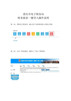 重庆市电子税务局.docx