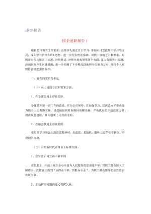 述职报告(8).docx