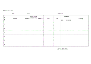 附件信息系统备案表.docx