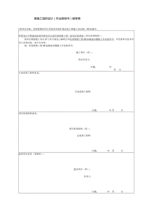 隧道电缆槽施工操作指南.docx